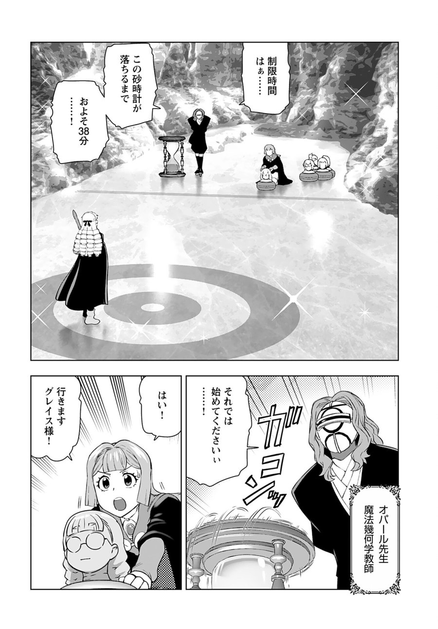 悪役令嬢転生おじさん 第44話 - Trang 2