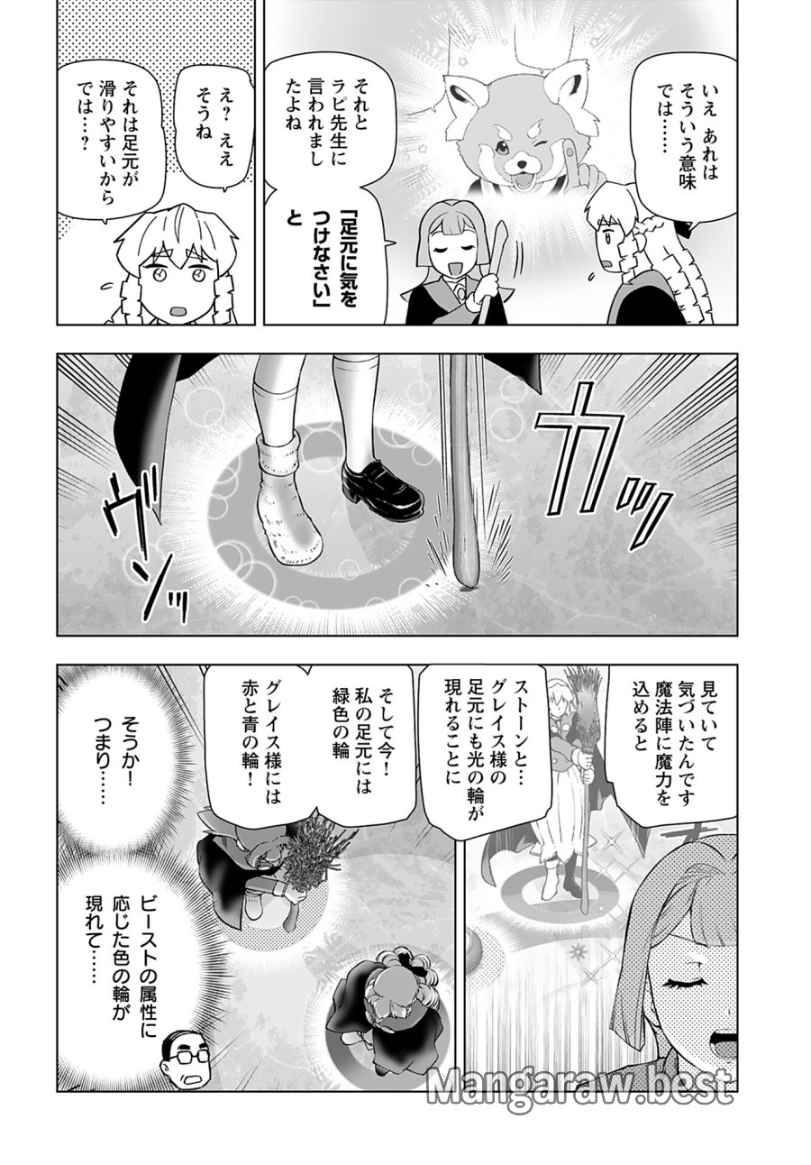 悪役令嬢転生おじさん 第44話 - Trang 20