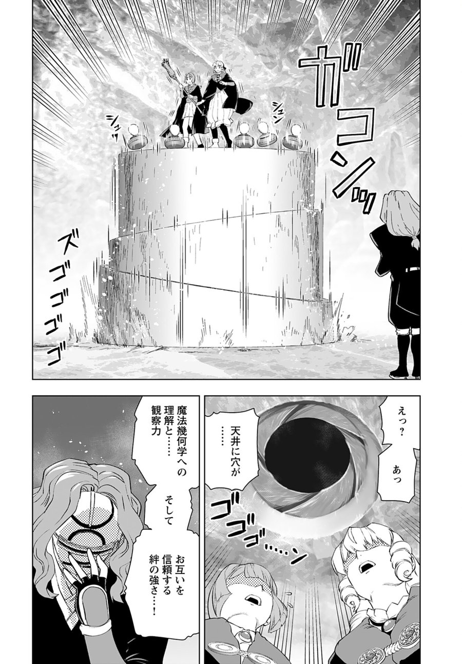 悪役令嬢転生おじさん 第44話 - Trang 22