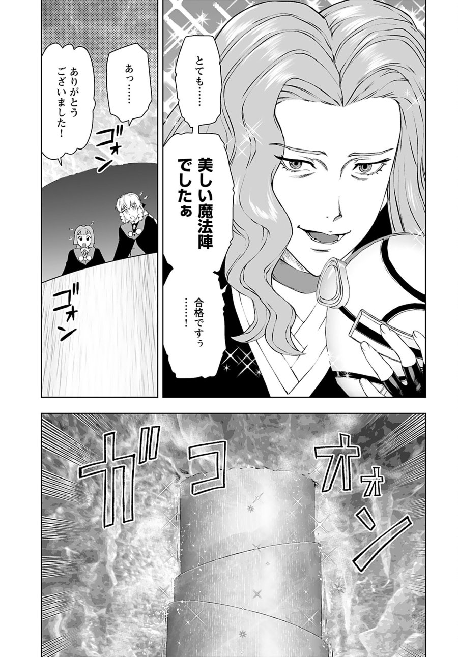 悪役令嬢転生おじさん 第44話 - Trang 23
