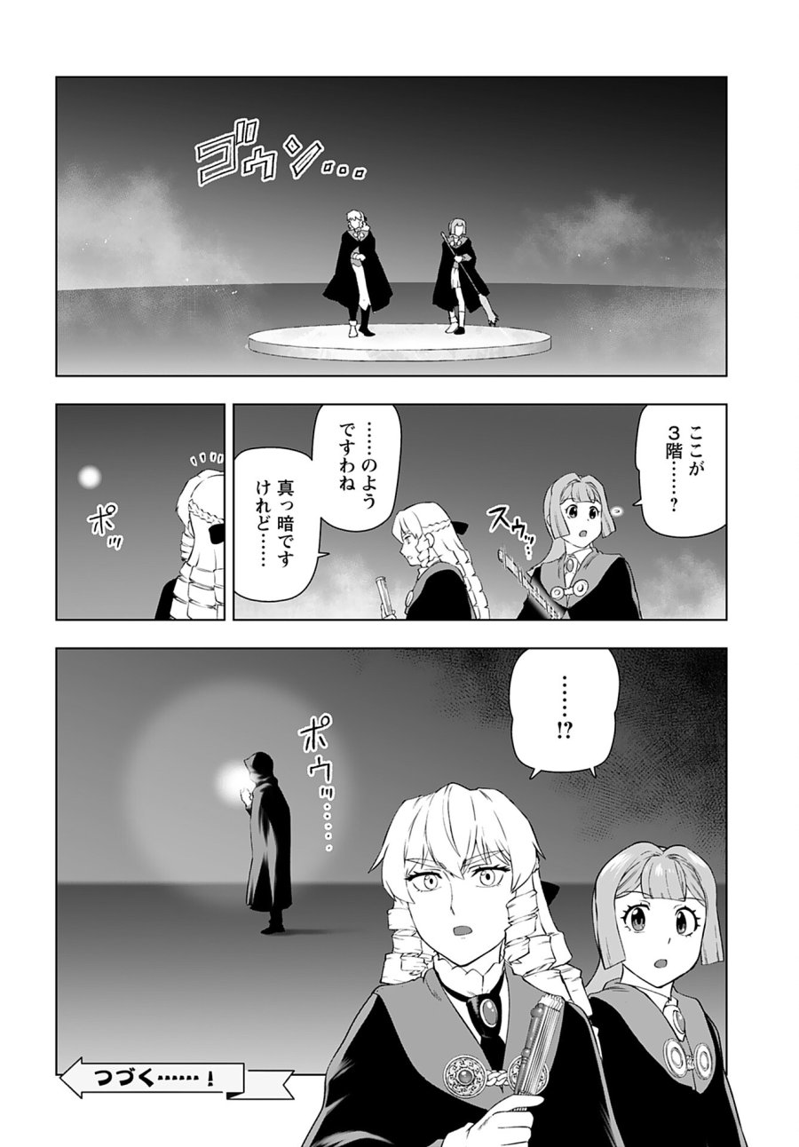 悪役令嬢転生おじさん 第44話 - Trang 24