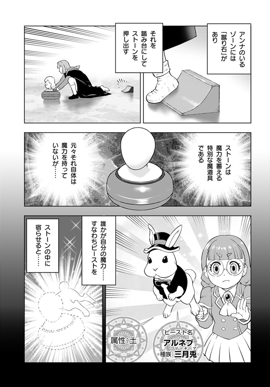 悪役令嬢転生おじさん 第44話 - Trang 3