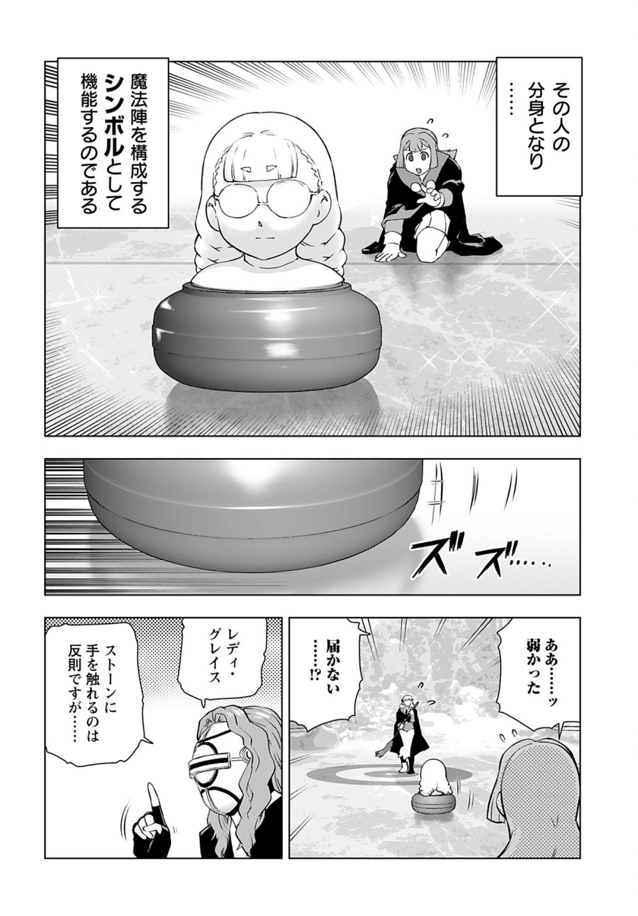 悪役令嬢転生おじさん 第44話 - Trang 4