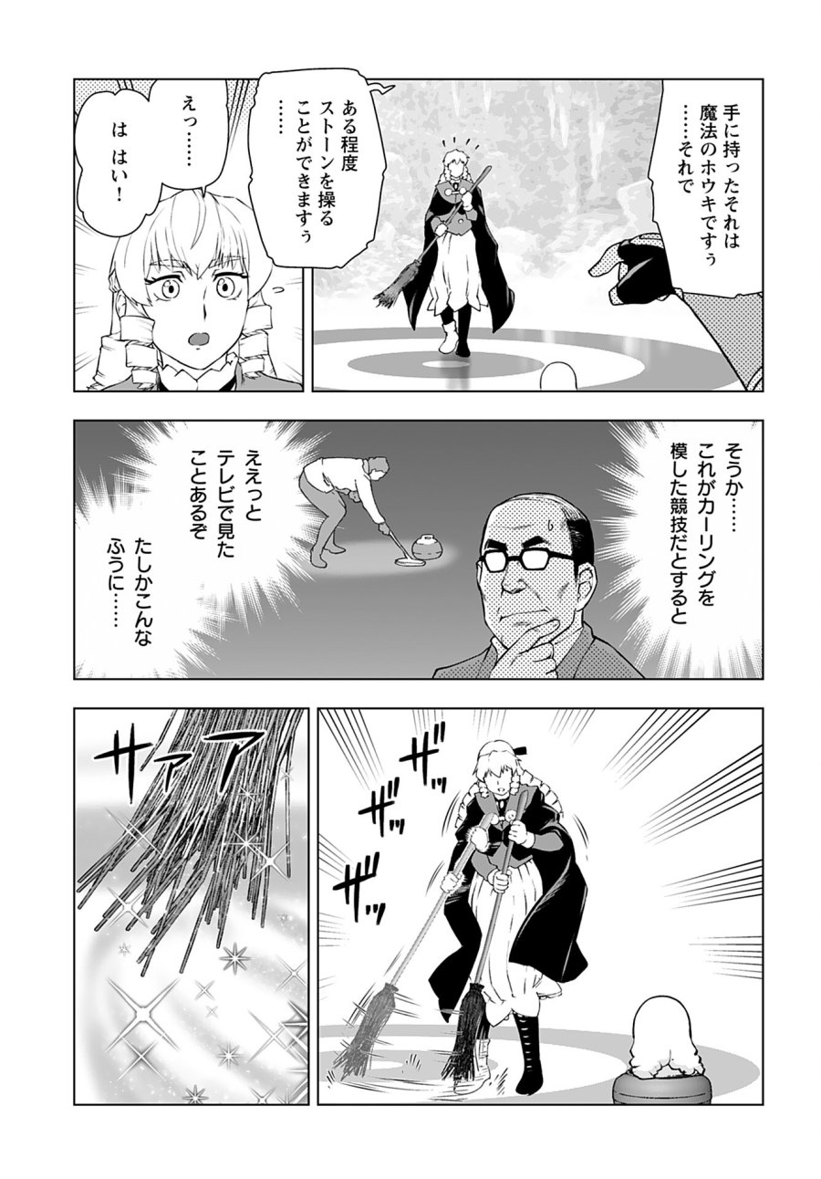 悪役令嬢転生おじさん 第44話 - Trang 5