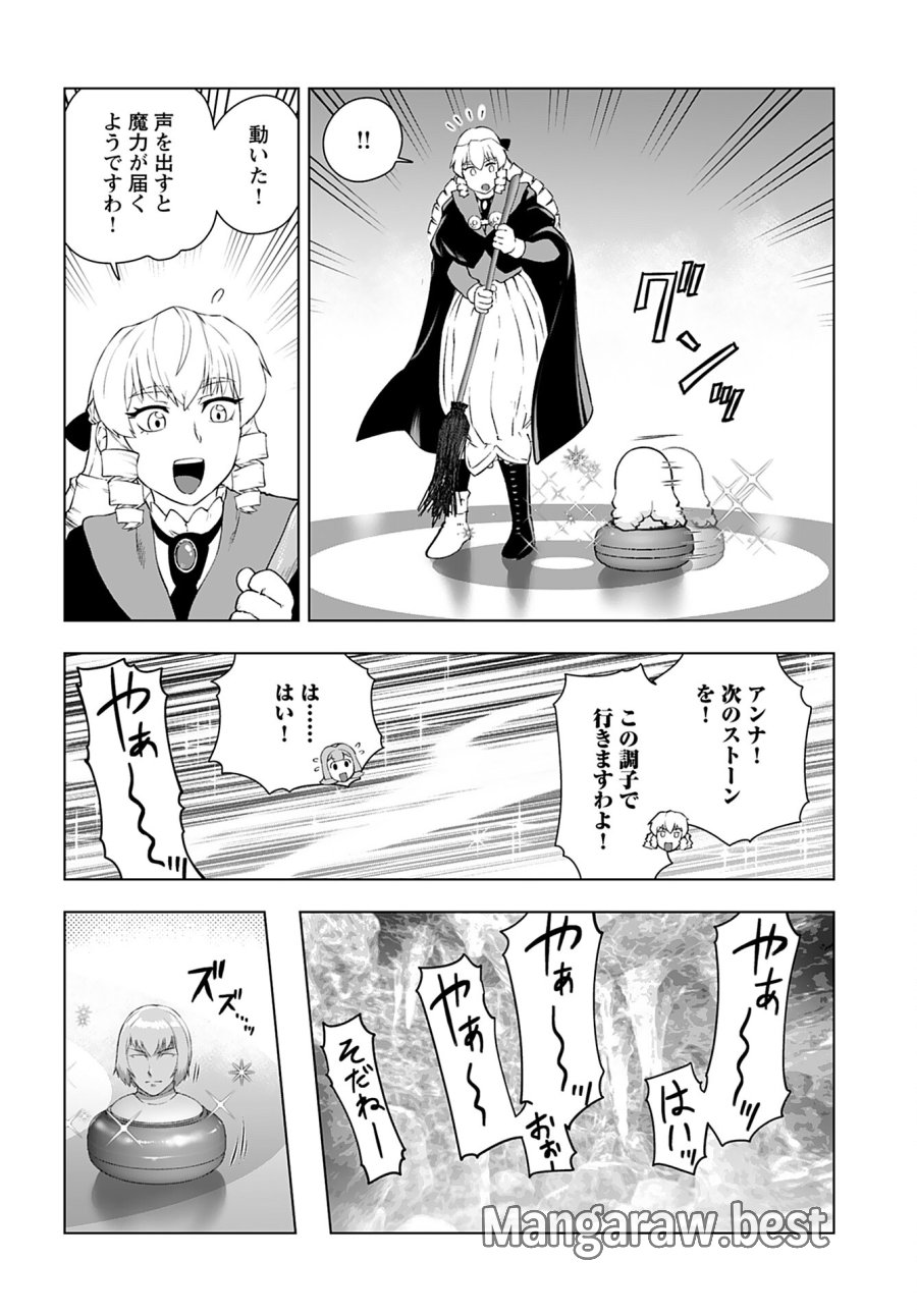 悪役令嬢転生おじさん 第44話 - Trang 8
