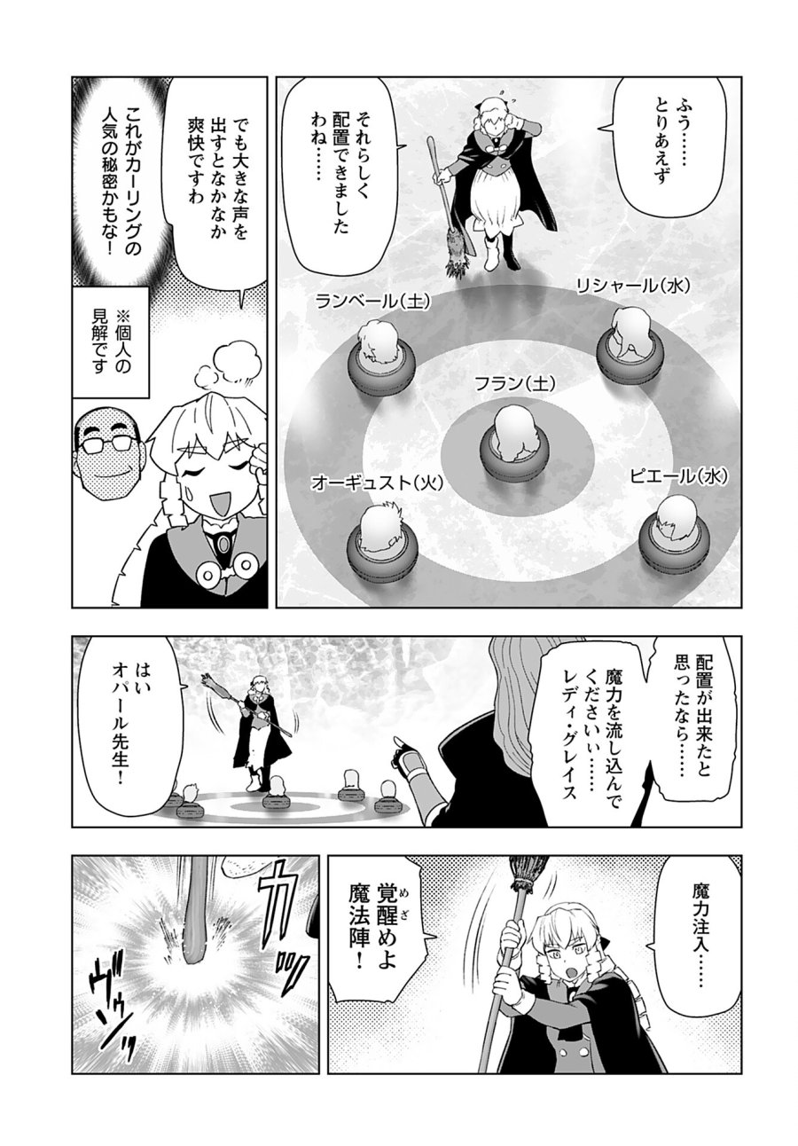 悪役令嬢転生おじさん 第44話 - Trang 9