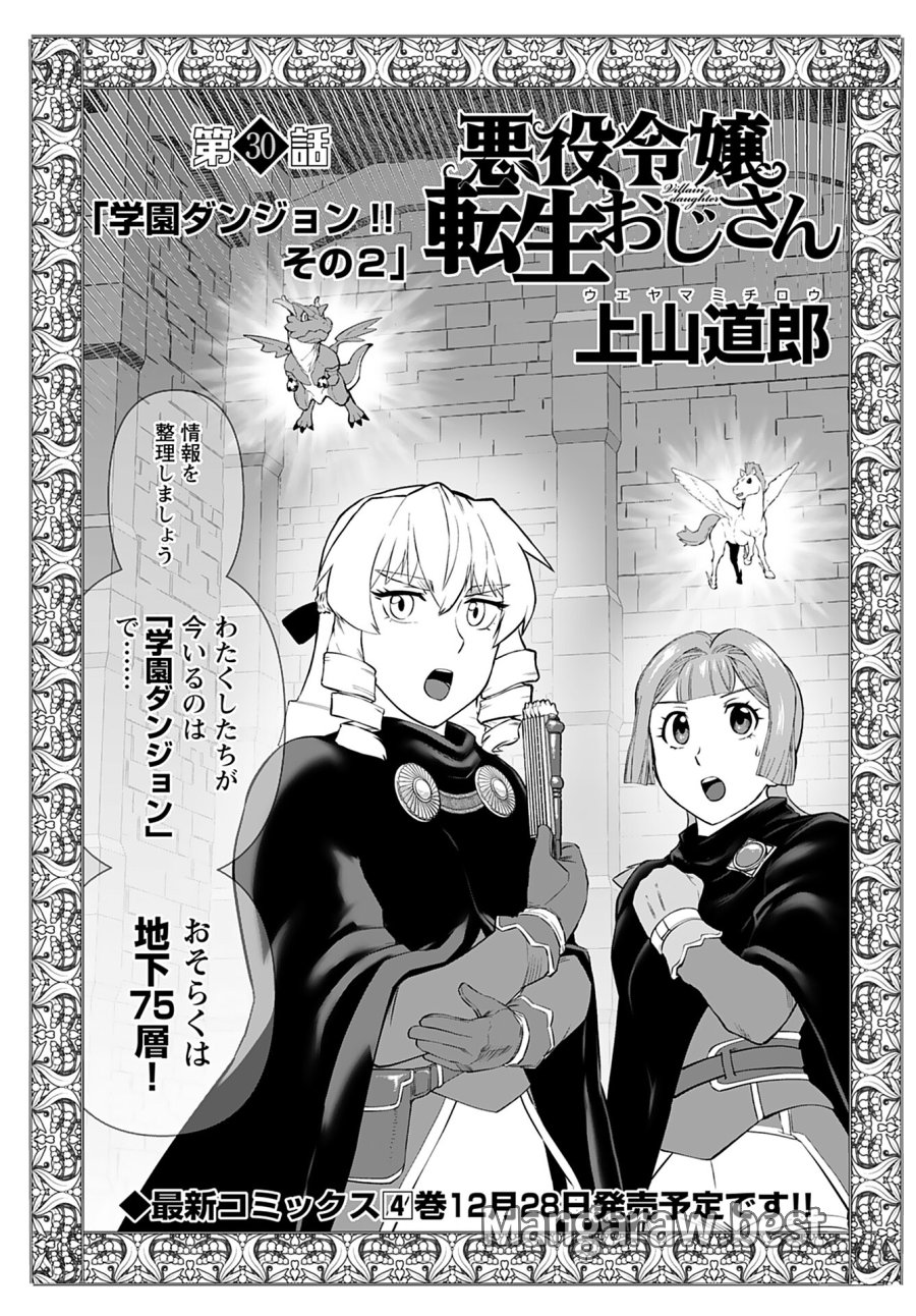 悪役令嬢転生おじさん 第30話 - Trang 1