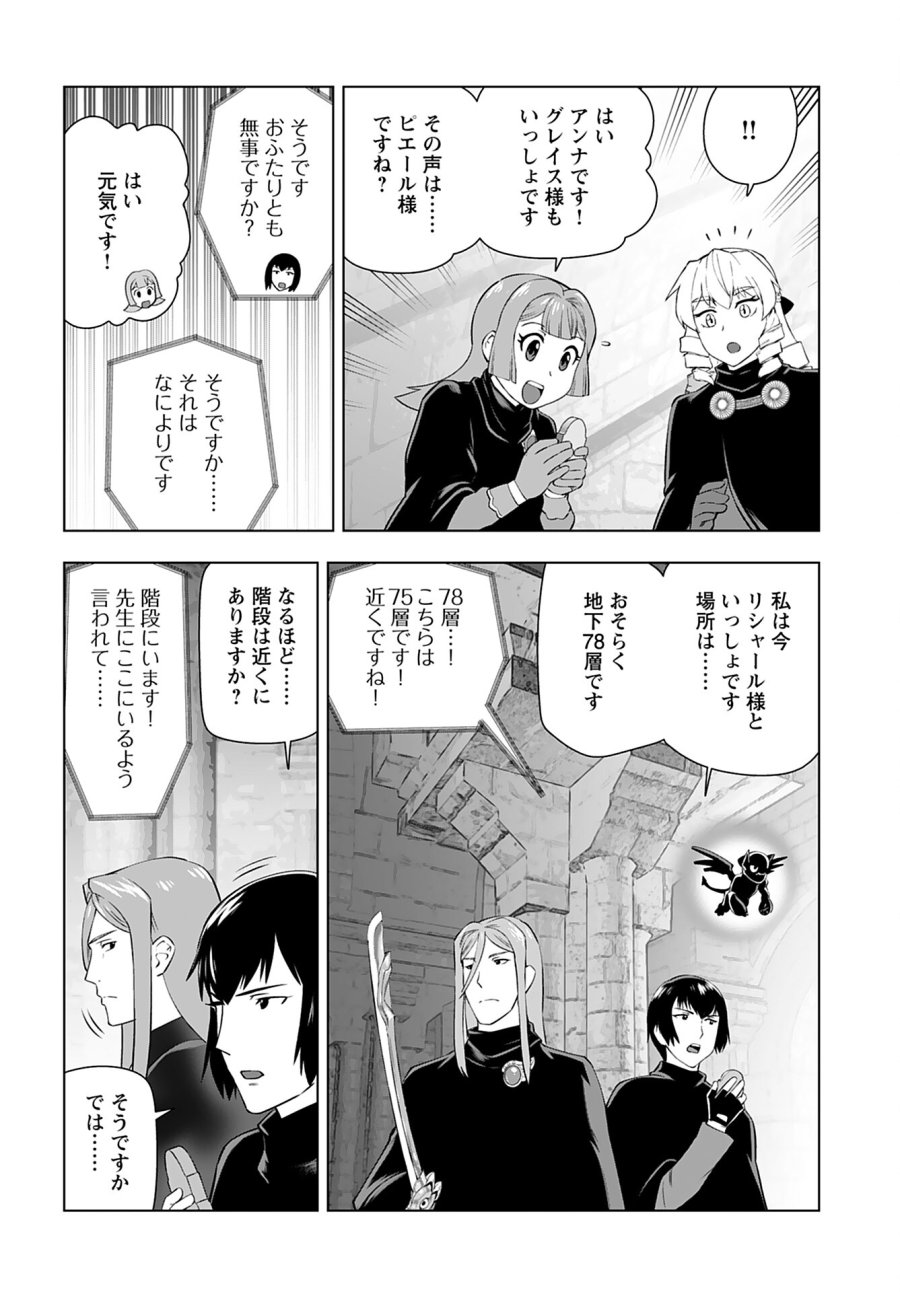 悪役令嬢転生おじさん 第30話 - Trang 10