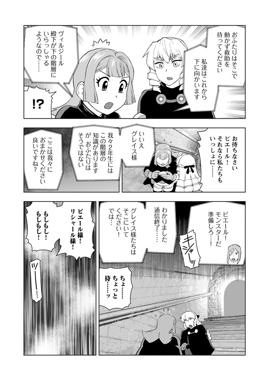 悪役令嬢転生おじさん 第30話 - Trang 11