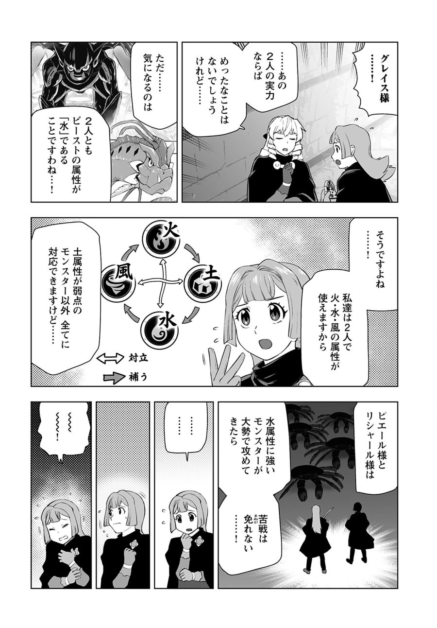 悪役令嬢転生おじさん 第30話 - Trang 12