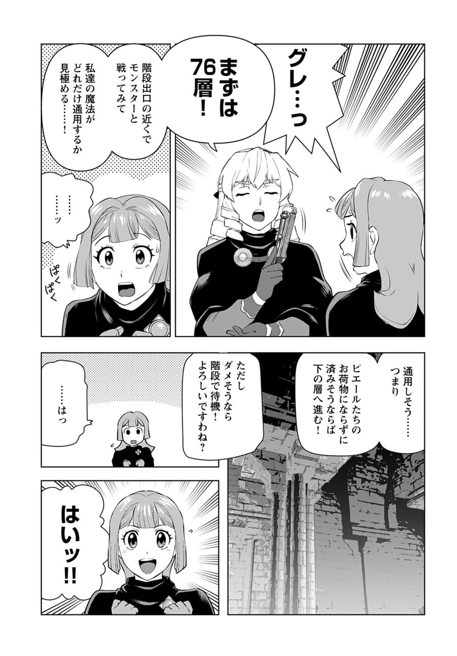悪役令嬢転生おじさん 第30話 - Trang 13