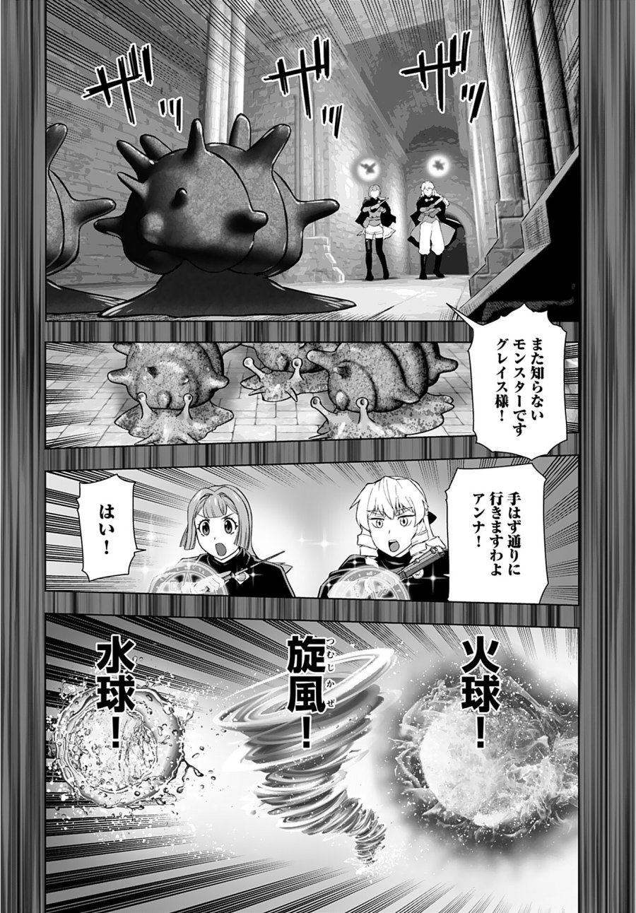 悪役令嬢転生おじさん 第30話 - Trang 14