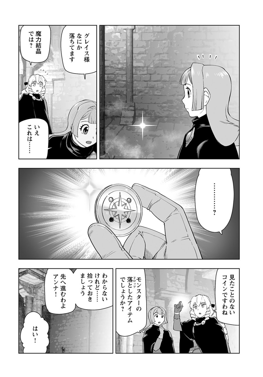 悪役令嬢転生おじさん 第30話 - Trang 16