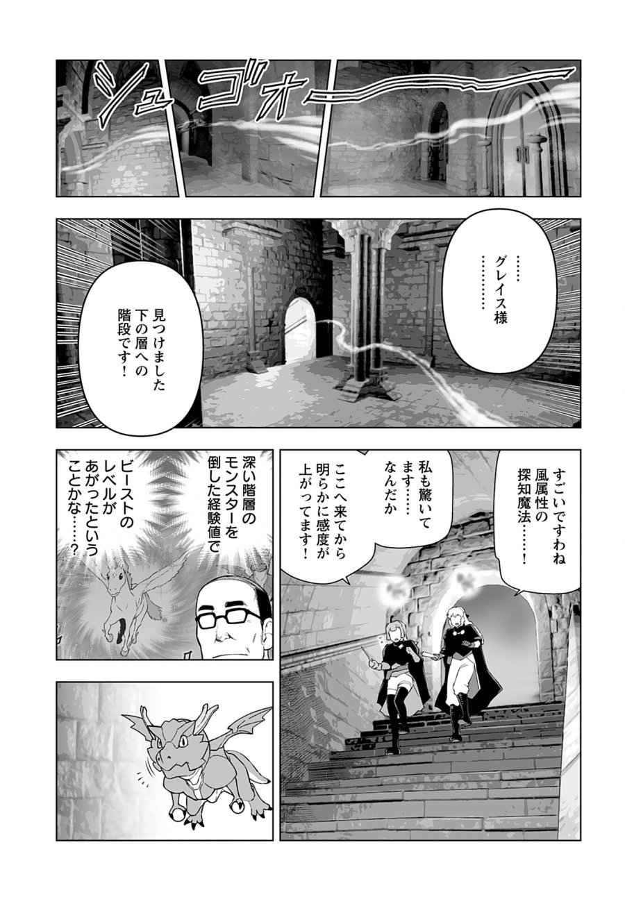 悪役令嬢転生おじさん 第30話 - Trang 17