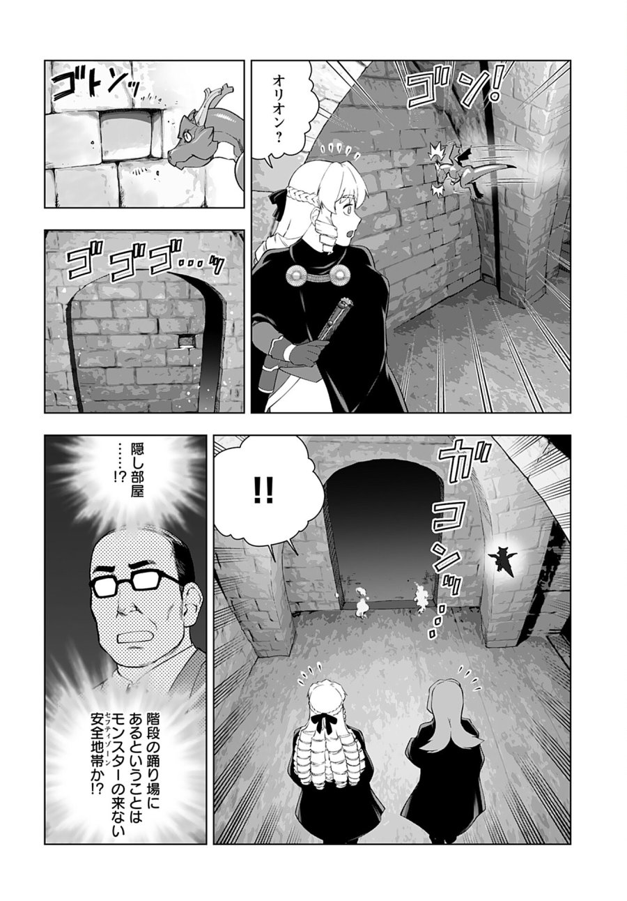 悪役令嬢転生おじさん 第30話 - Trang 18