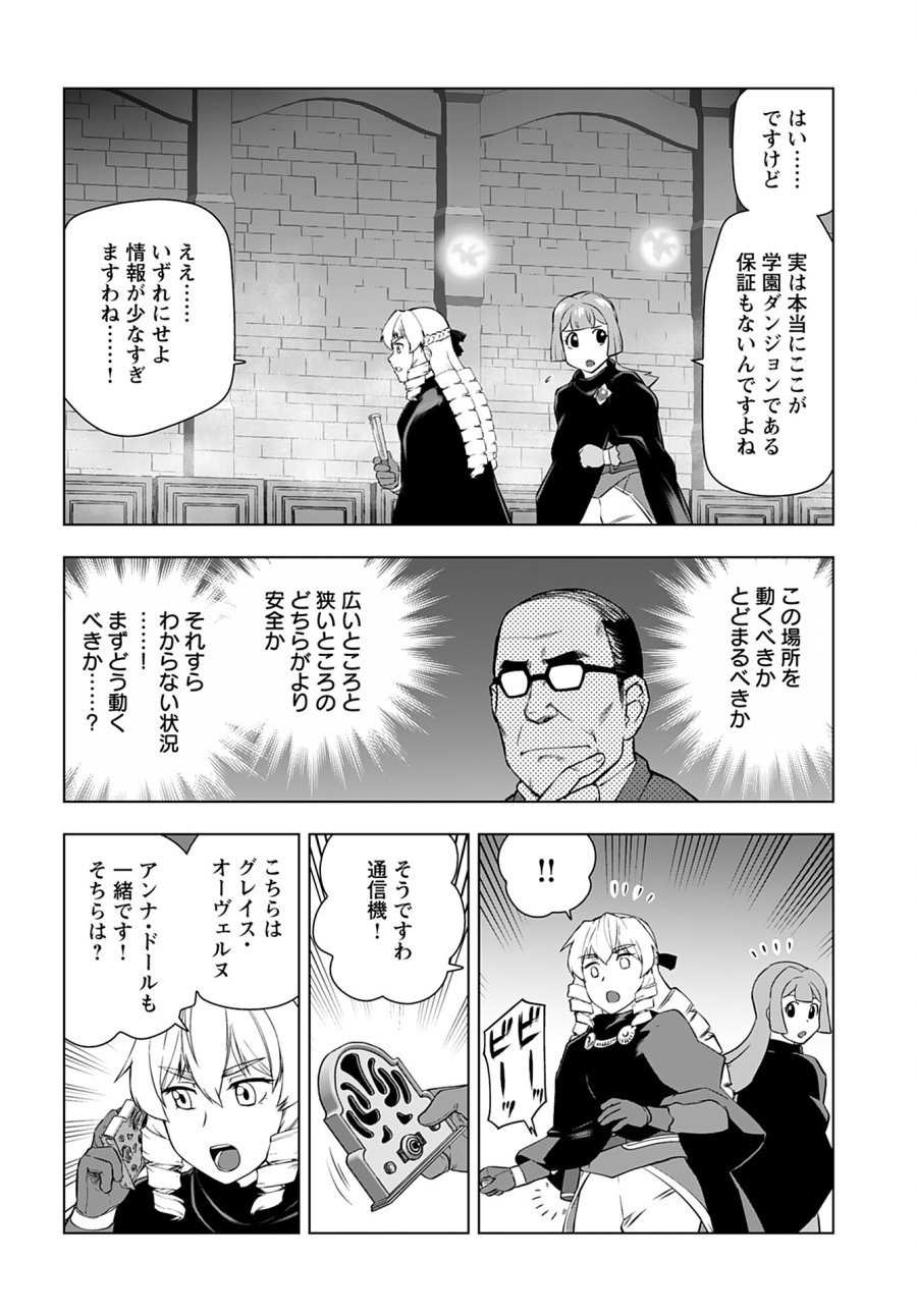悪役令嬢転生おじさん 第30話 - Trang 2
