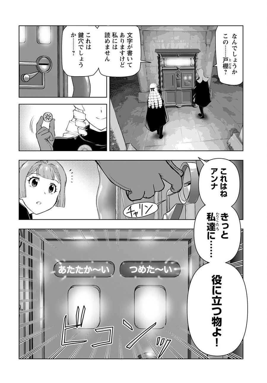 悪役令嬢転生おじさん 第30話 - Trang 20
