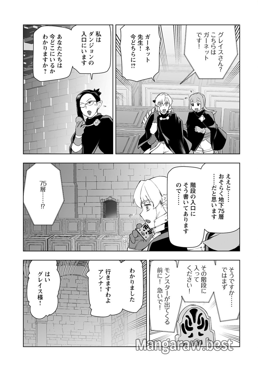 悪役令嬢転生おじさん 第30話 - Trang 3