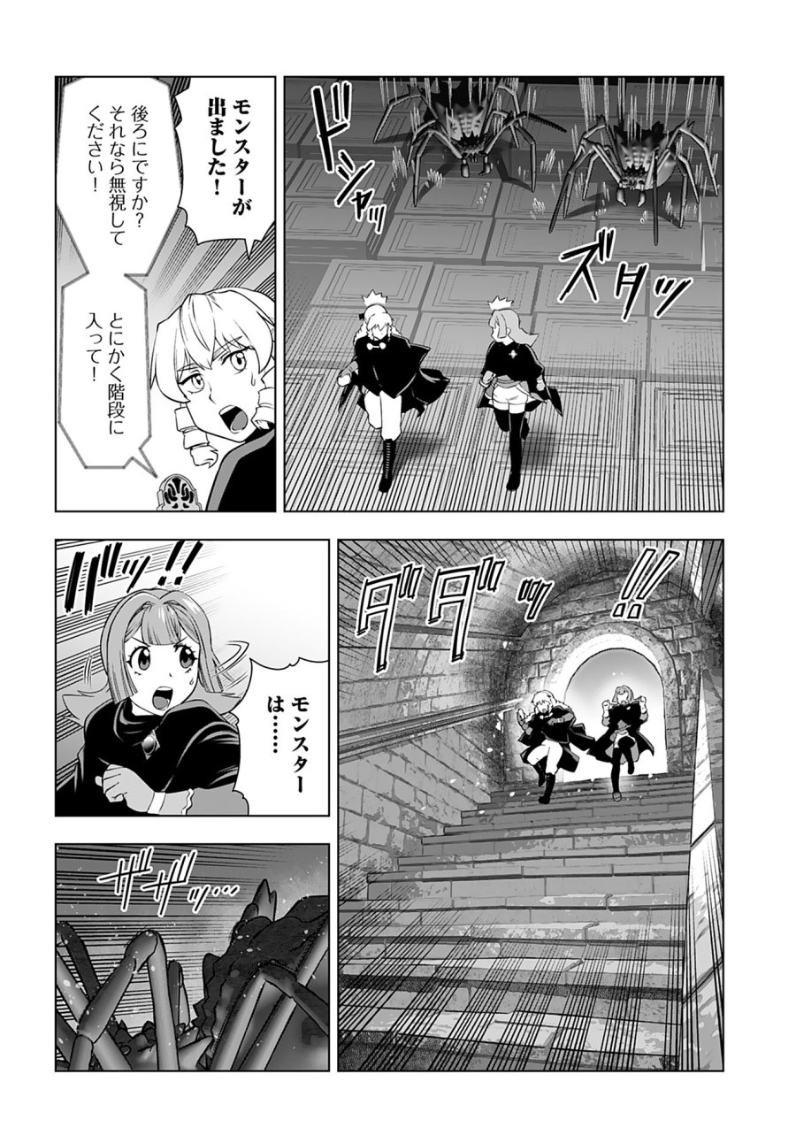 悪役令嬢転生おじさん 第30話 - Trang 4