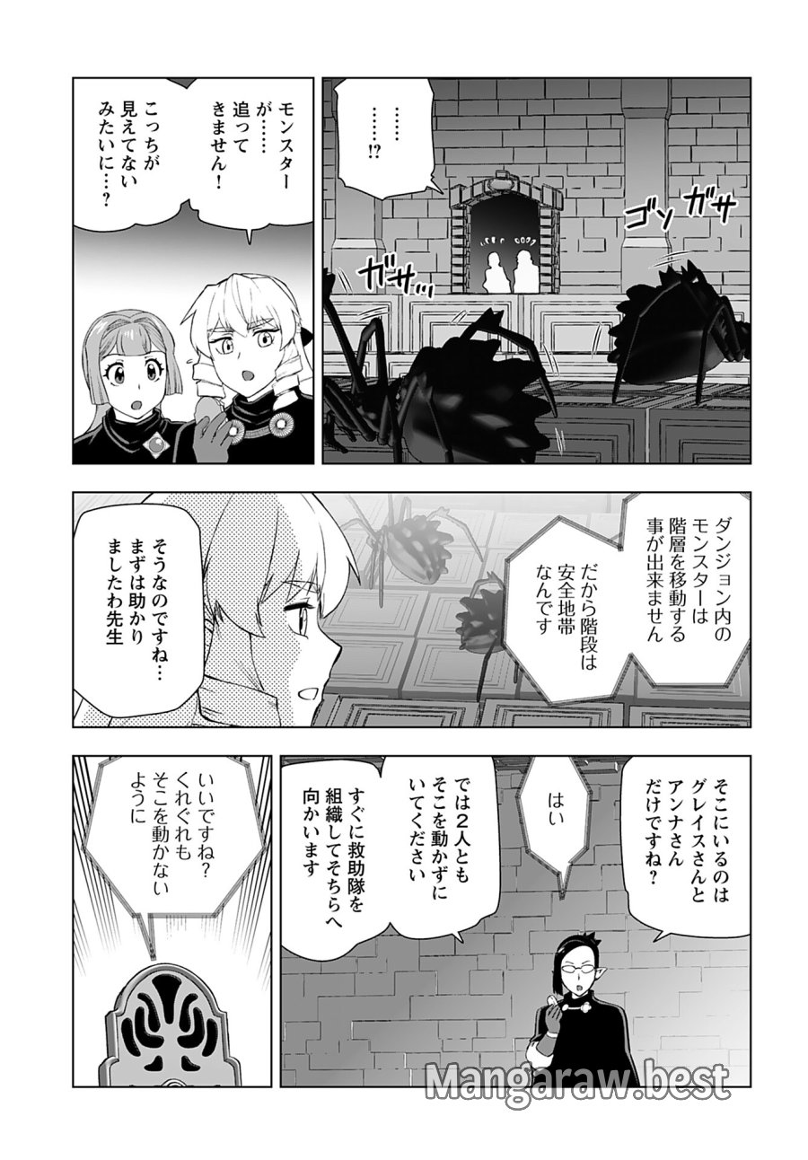 悪役令嬢転生おじさん 第30話 - Trang 5