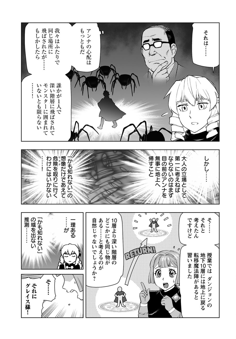 悪役令嬢転生おじさん 第30話 - Trang 7
