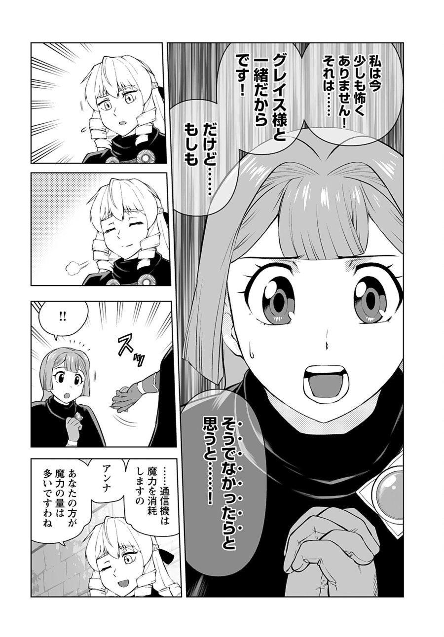 悪役令嬢転生おじさん 第30話 - Trang 8