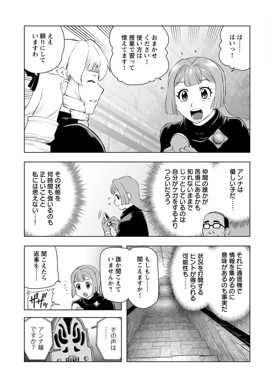 悪役令嬢転生おじさん 第30話 - Trang 9