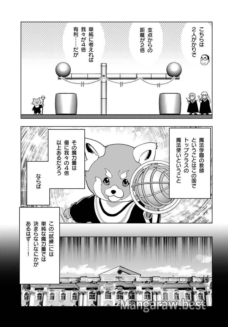悪役令嬢転生おじさん 第42話 - Trang 11
