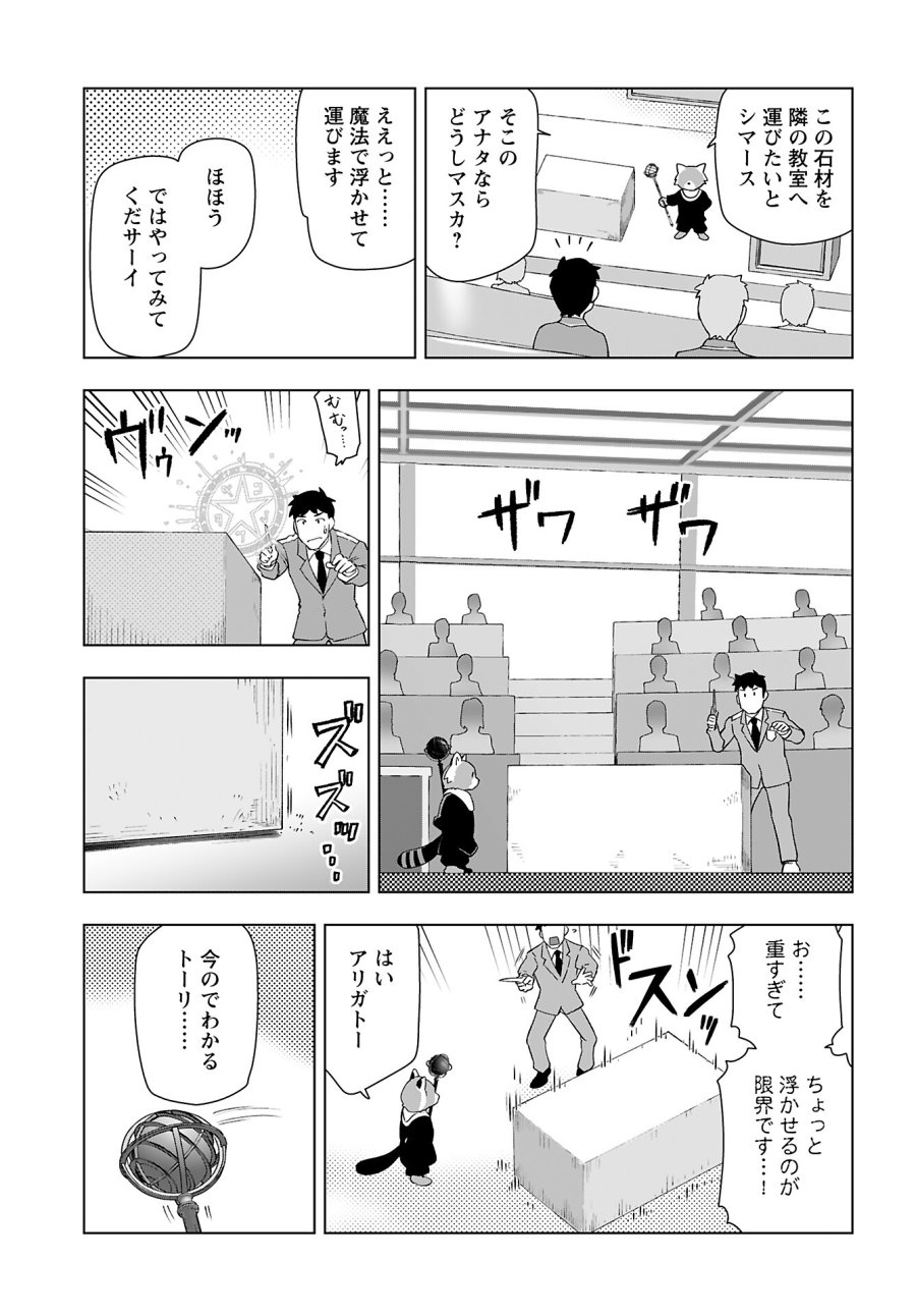 悪役令嬢転生おじさん 第42話 - Trang 13