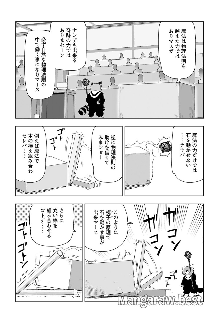 悪役令嬢転生おじさん 第42話 - Trang 14