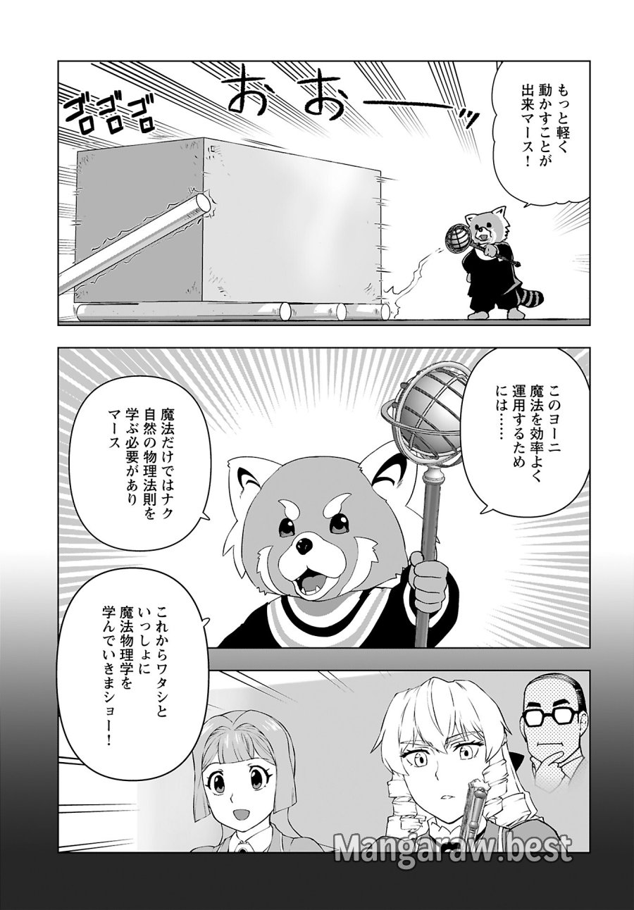 悪役令嬢転生おじさん 第42話 - Trang 15