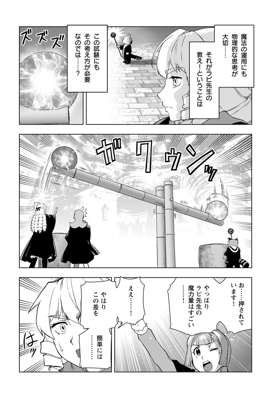 悪役令嬢転生おじさん 第42話 - Trang 16