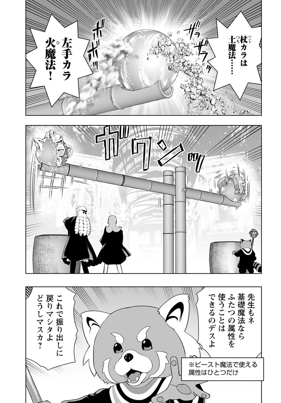 悪役令嬢転生おじさん 第42話 - Trang 21