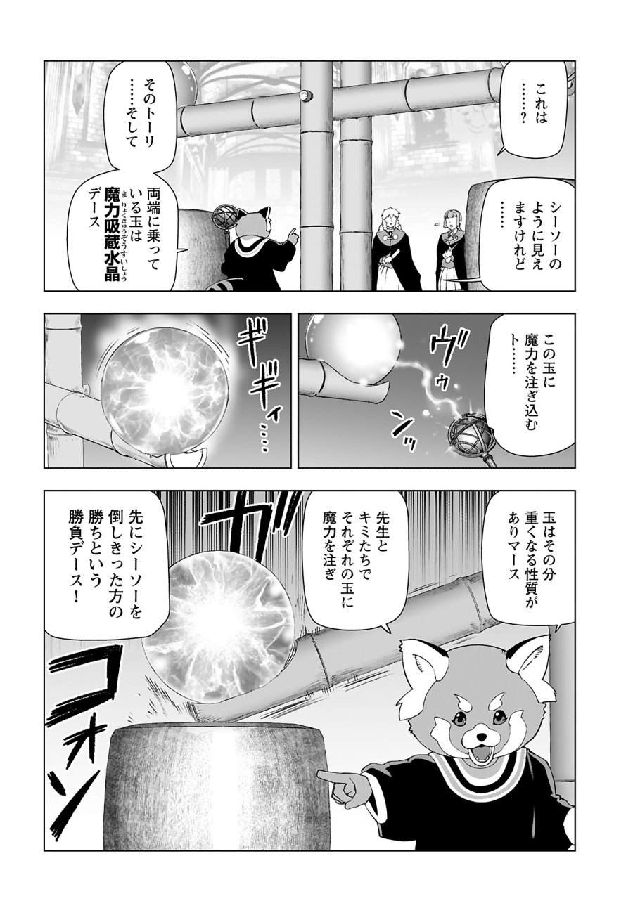 悪役令嬢転生おじさん 第42話 - Trang 8