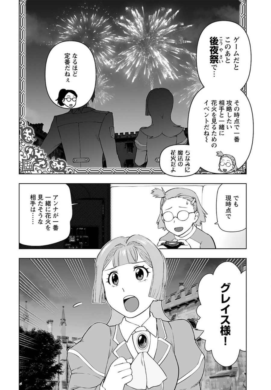 悪役令嬢転生おじさん 第28話 - Trang 2
