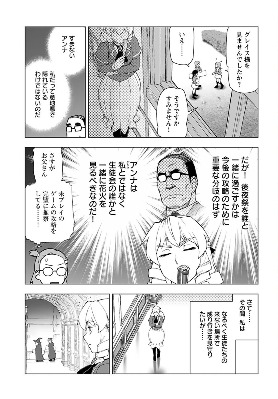 悪役令嬢転生おじさん 第28話 - Trang 3