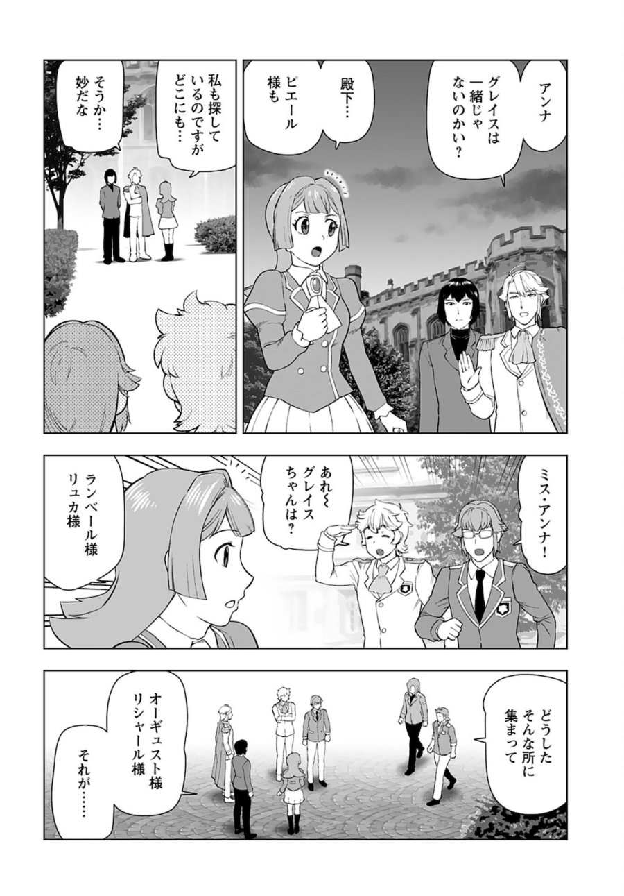 悪役令嬢転生おじさん 第28話 - Trang 4