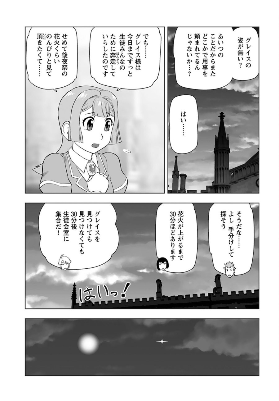 悪役令嬢転生おじさん 第28話 - Trang 5