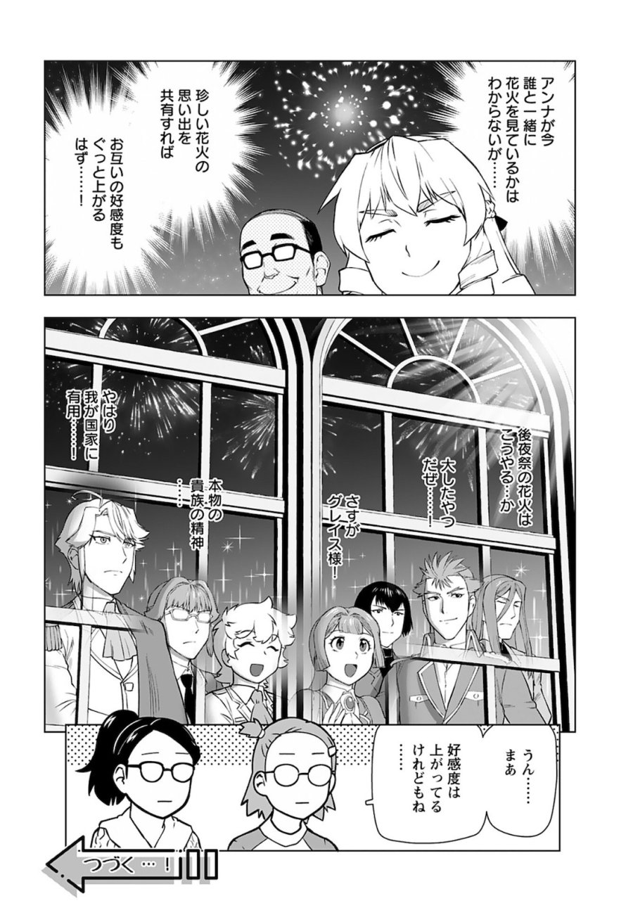 悪役令嬢転生おじさん 第28話 - Trang 8