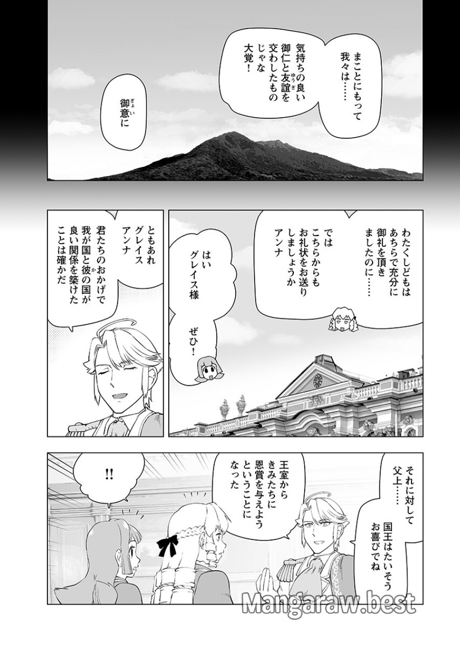 悪役令嬢転生おじさん 第65.1話 - Trang 10