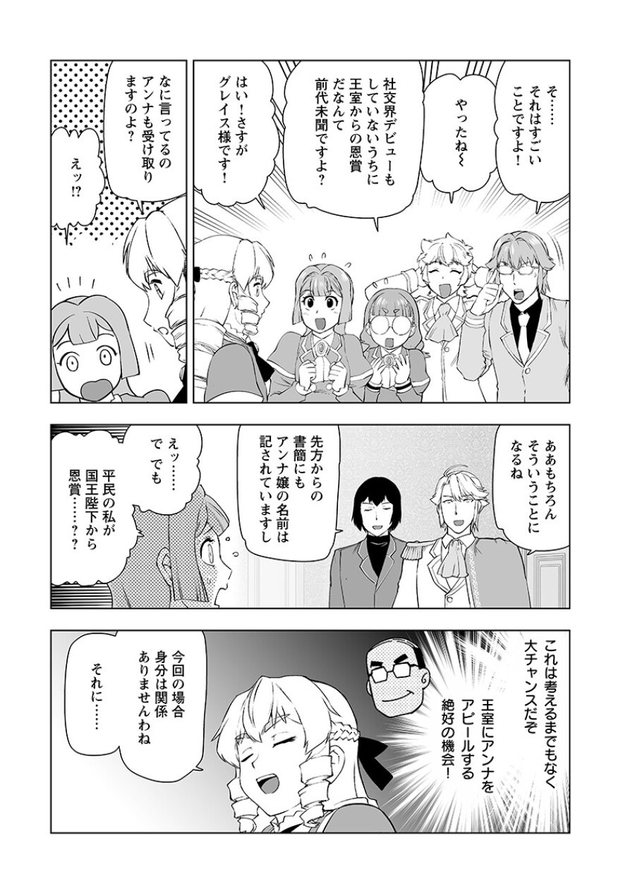 悪役令嬢転生おじさん 第65.1話 - Trang 11