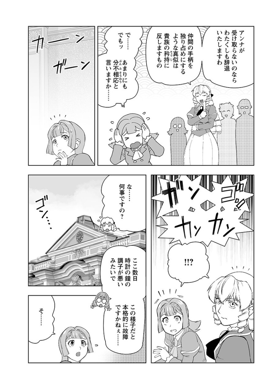 悪役令嬢転生おじさん 第65.1話 - Trang 12
