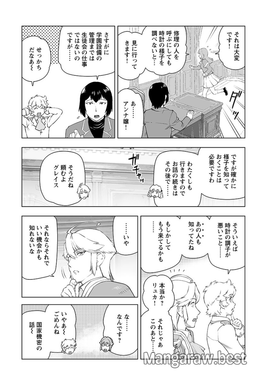 悪役令嬢転生おじさん 第65.1話 - Trang 13