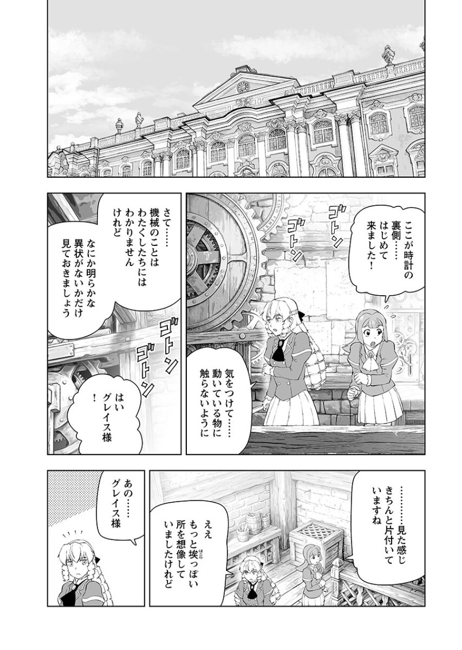 悪役令嬢転生おじさん 第65.1話 - Trang 14