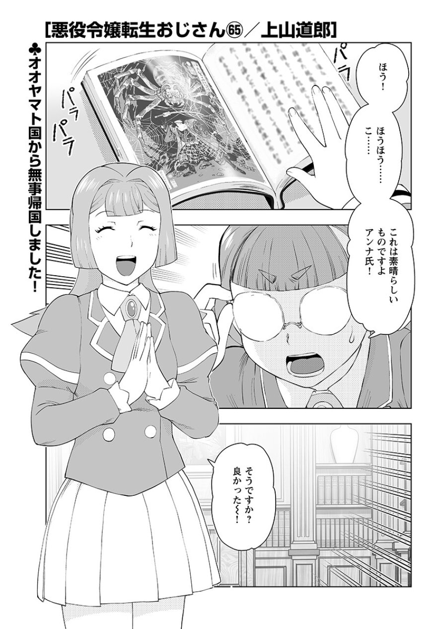 悪役令嬢転生おじさん 第65.1話 - Trang 2