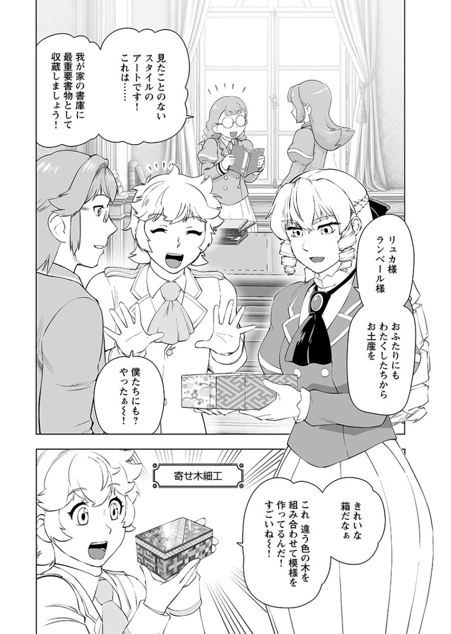 悪役令嬢転生おじさん 第65.1話 - Trang 3