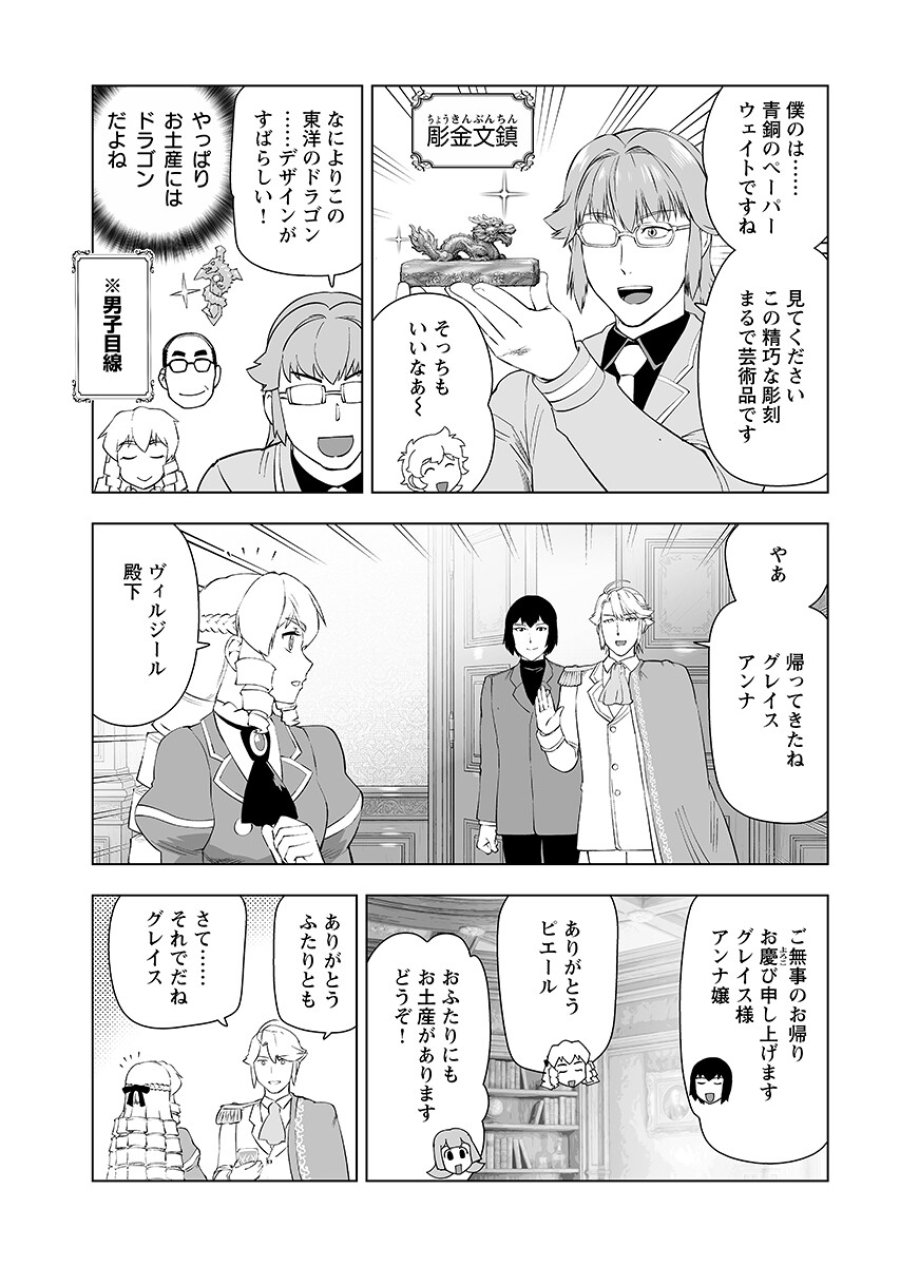 悪役令嬢転生おじさん 第65.1話 - Trang 4