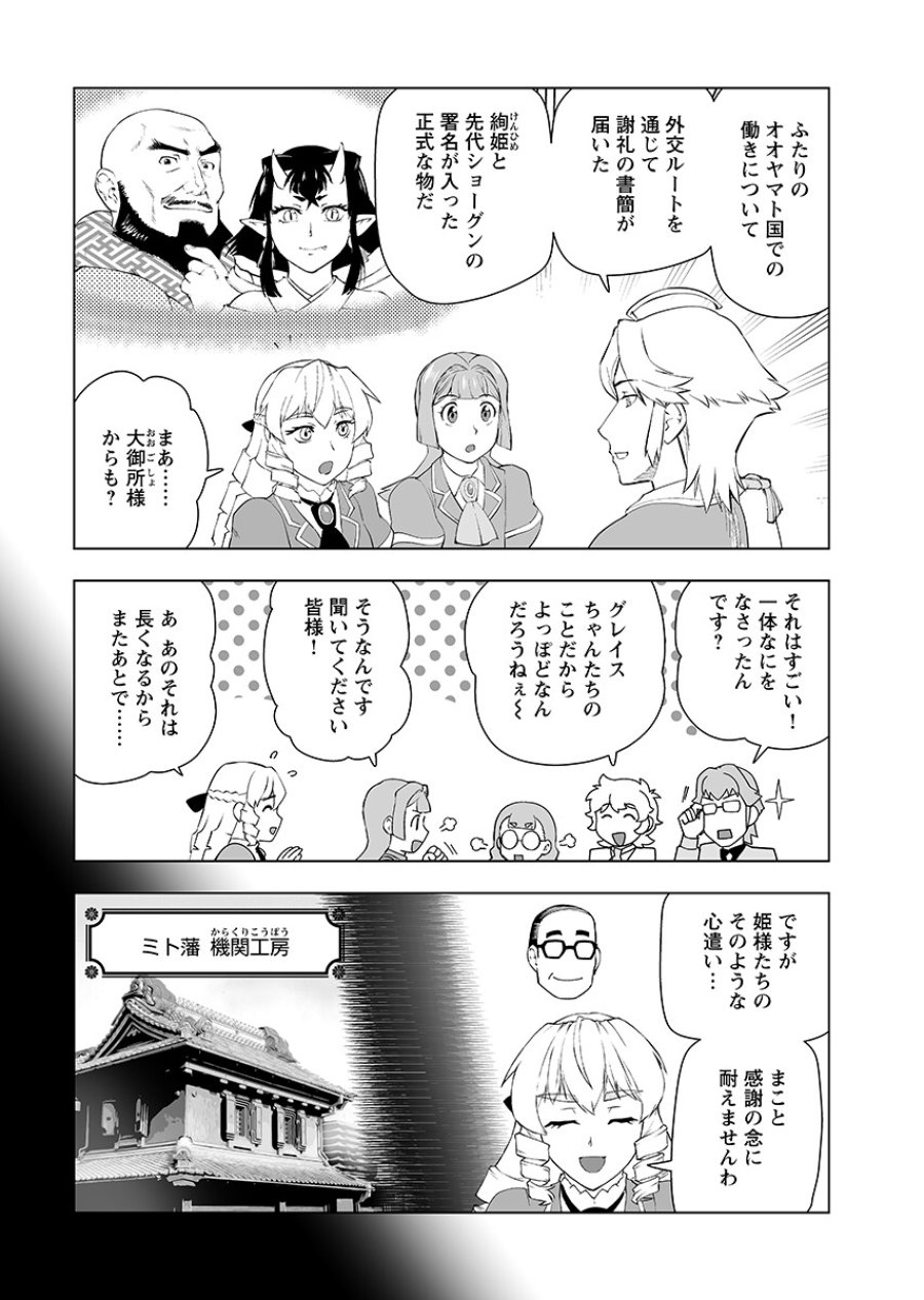 悪役令嬢転生おじさん 第65.1話 - Trang 5