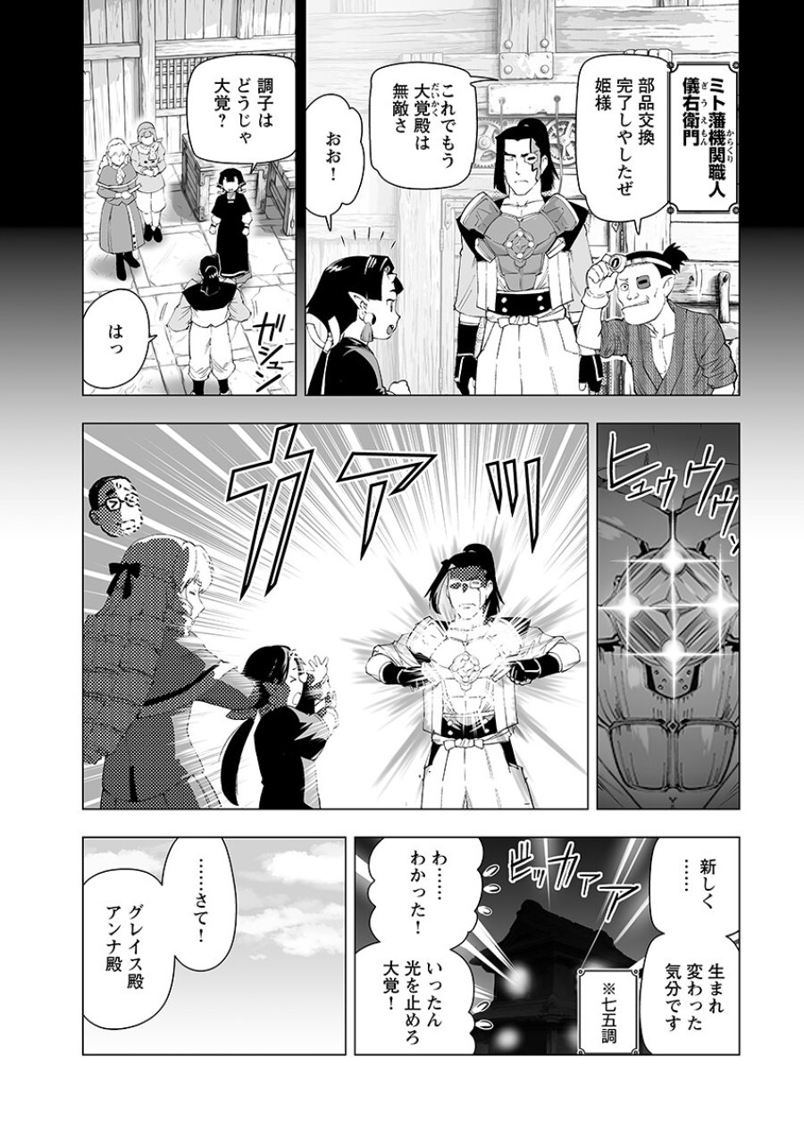 悪役令嬢転生おじさん 第65.1話 - Trang 6