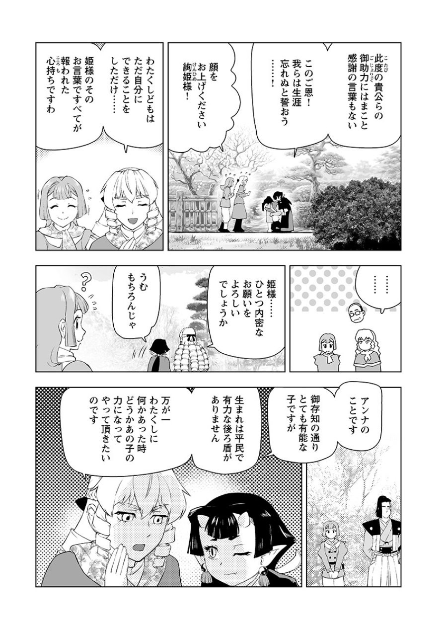悪役令嬢転生おじさん 第65.1話 - Trang 7